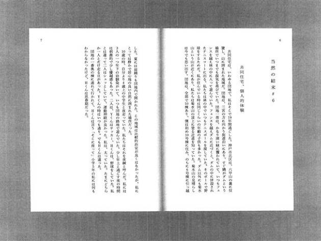 神馬啓佑 当然の結末(共同住宅、個人的体験) 神馬啓佑 当然の結末(共同住宅、個人的体験)