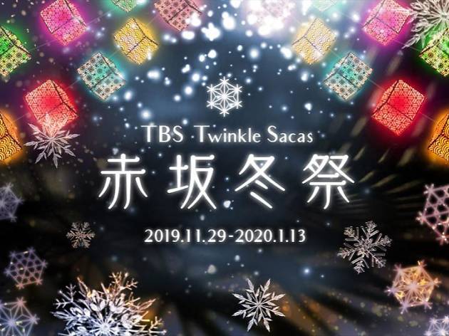 TBS Twinkle Sacas 赤坂冬祭 TBS Twinkle Sacas 赤坂冬祭