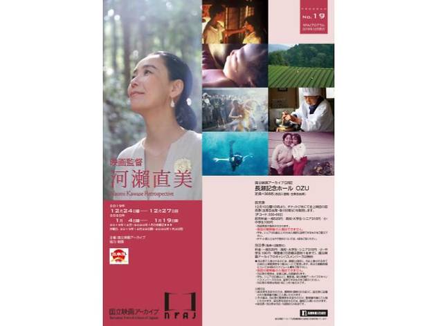 映画監督 河瀨直美 映画監督 河瀨直美