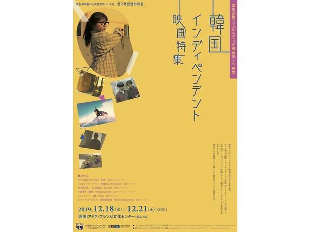 韓国インディペンデント映画特集 韓国インディペンデント映画特集