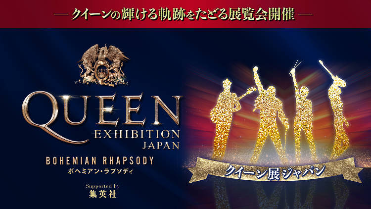 QUEEN EXHIBITION JAPAN　Bohemian Rhapsody