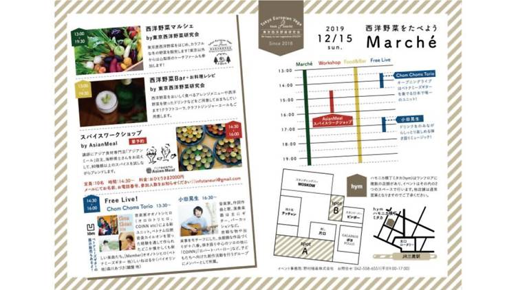 西洋野菜をたべようマルシェ