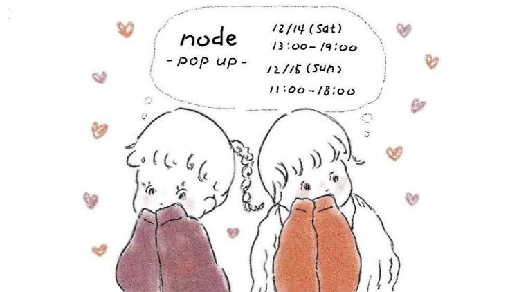 node inc 合同POPUP STORE