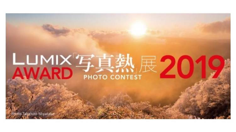 LUMIX AWARD「写真熱」展