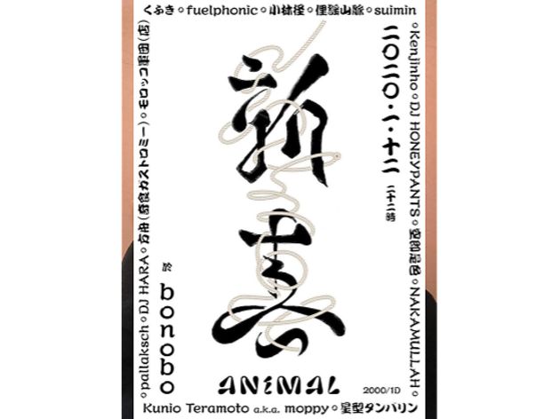△animal vol.拾四△ ~アニマル新春二◎二◎~ △animal vol.拾四△ ~アニマル新春二◎二◎~