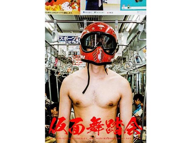 仮面舞踏会 仮面舞踏会