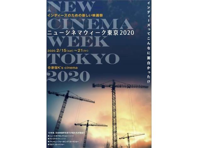 ニューシネマウィーク東京 ニューシネマウィーク東京