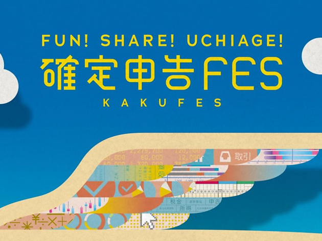 確定申告FES 確定申告FES