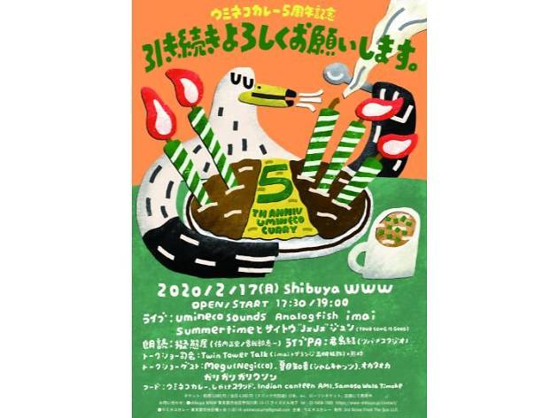 -ウミネコカレー5周年記念-引き続きよろしくお願いします。 -ウミネコカレー5周年記念-引き続きよろしくお願いします。
