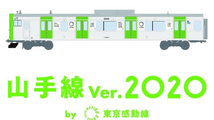 山手線Ver.2020 by東京感動線