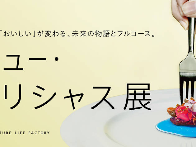 ニューデリシャス展 ニューデリシャス展
