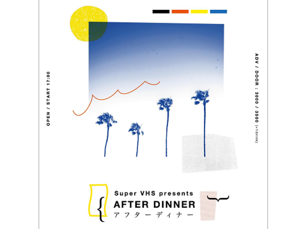 Super VHS presents「AFTER DINNER」 Super VHS presents「AFTER DINNER」