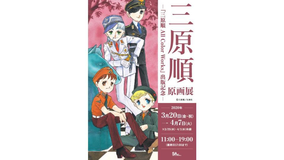 新品、未展示、手塚治虫文庫全集第１〜３期刊行記念複製原画５枚セット