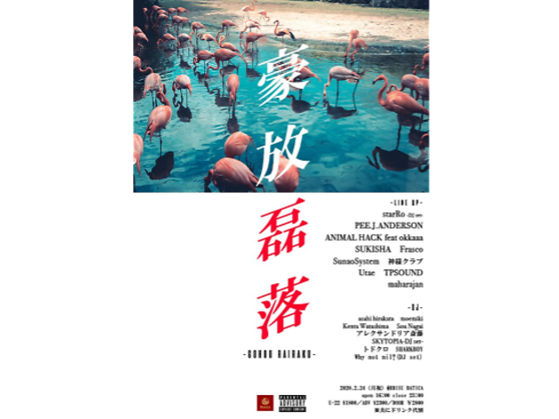 豪放磊落-Gohou Rairaku- 豪放磊落-Gohou Rairaku-