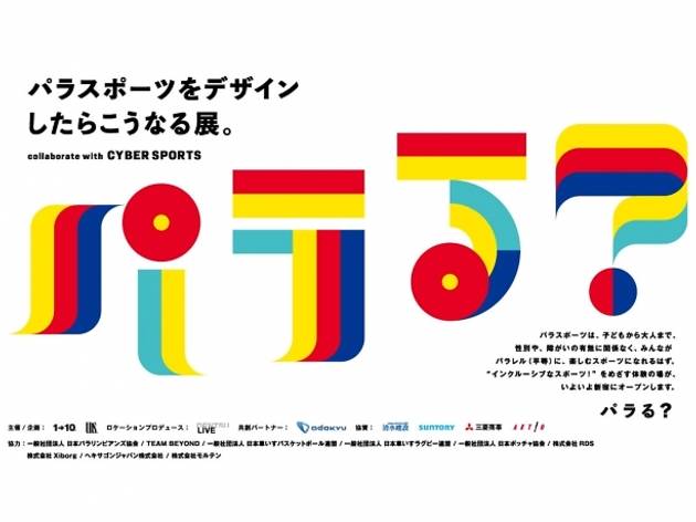 パラスポーツをデザインしたらこうなる展。collaborate with CYBER SPORTS パラスポーツをデザインしたらこうなる展。collaborate with CYBER SPORTS