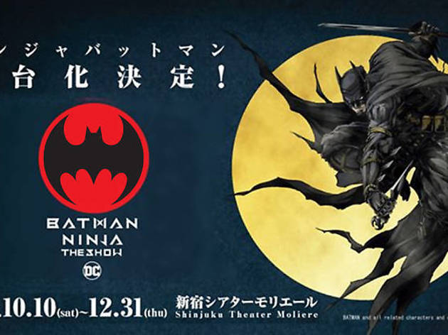 「ニンジャバットマン」が舞台に、10月に東京で初演 「ニンジャバットマン」が舞台に、10月に東京で初演