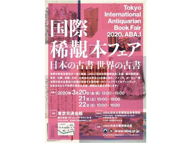 ABAJ国際稀覯本フェア ABAJ国際稀覯本フェア