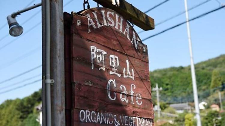 Alishan Cafe