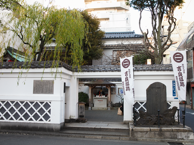 吉良邸跡