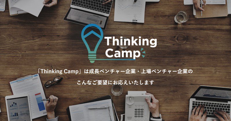 Thinking Camp
