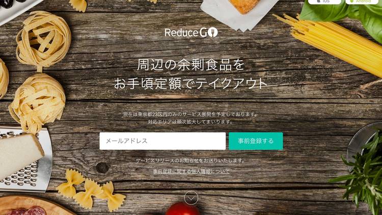 余剰食品：reduce GO