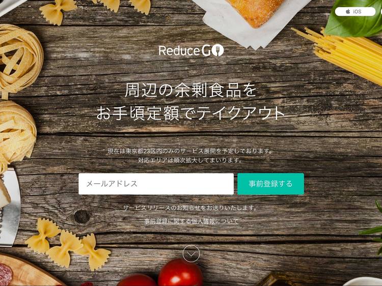 余剰食品：reduce GO