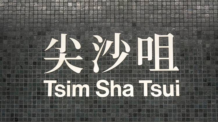 Tsim Sha Tsui