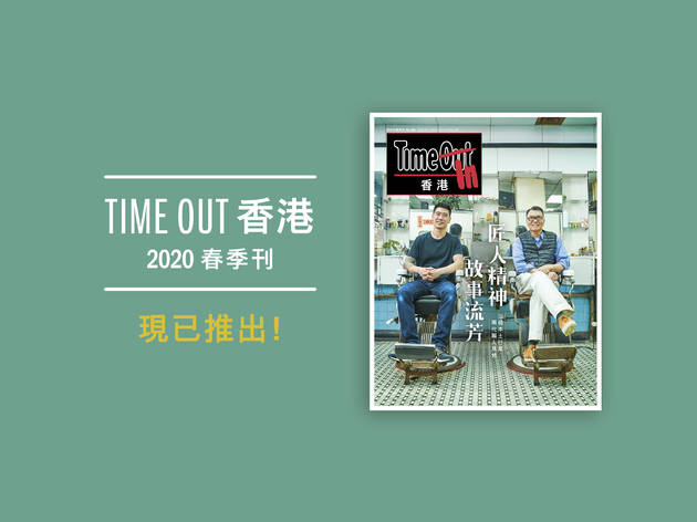 zh009 2020 spring issue is out_time out magazine Chinese spring issue is out