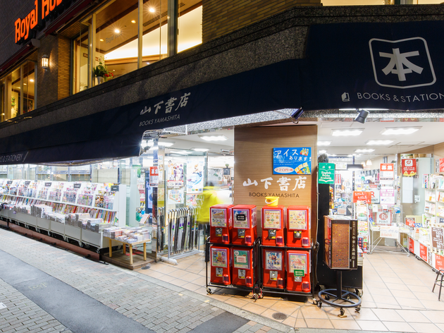 山下書店 大塚店