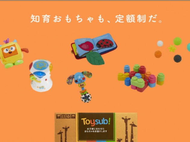 トイサブ!