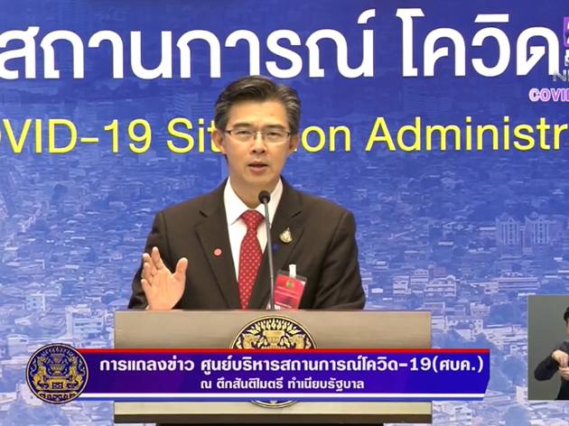 ศูนย์บริหารสถานการณ์โควิด-19 (ศบค.) ศูนย์บริหารสถานการณ์โควิด-19 (ศบค.)