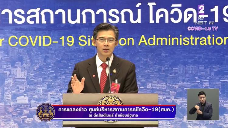 ศูนย์บริหารสถานการณ์โควิด-19 (ศบค.)