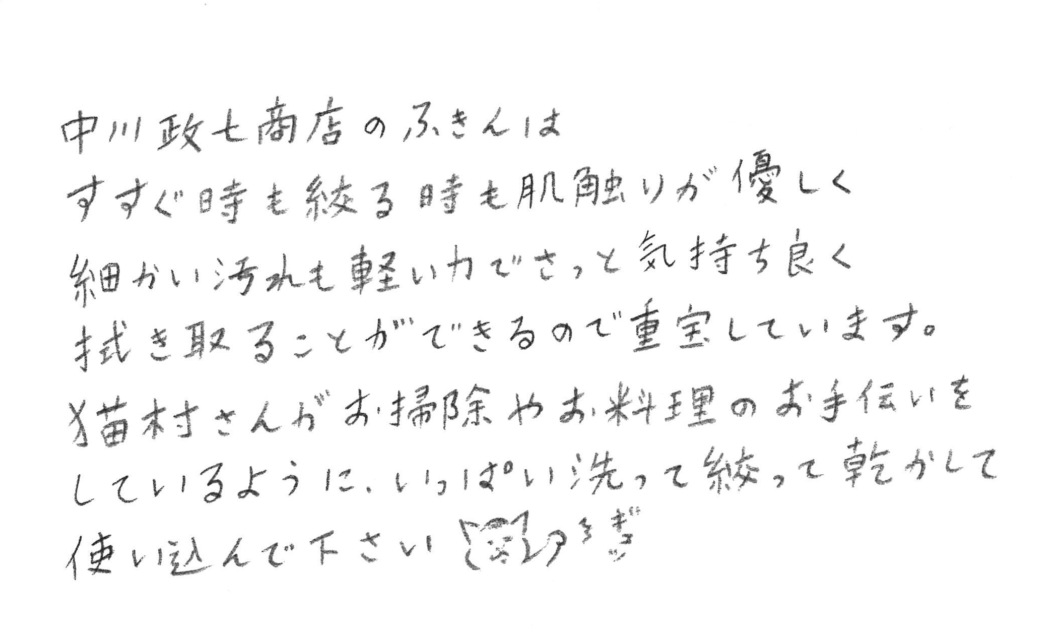 株式会社 中川政七商店
