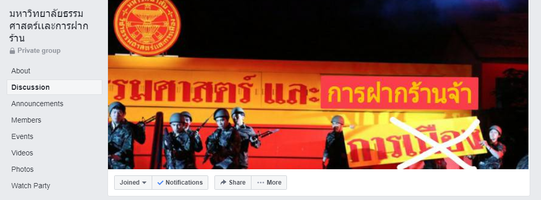 มหาวิทยาลัยธรรมศาสตร์และการฝากร้าน