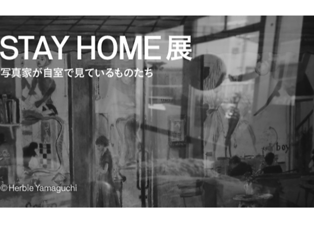 観察の芸術? オンラインでの写真展「STAY HOME展」が開催 STAY HOME展