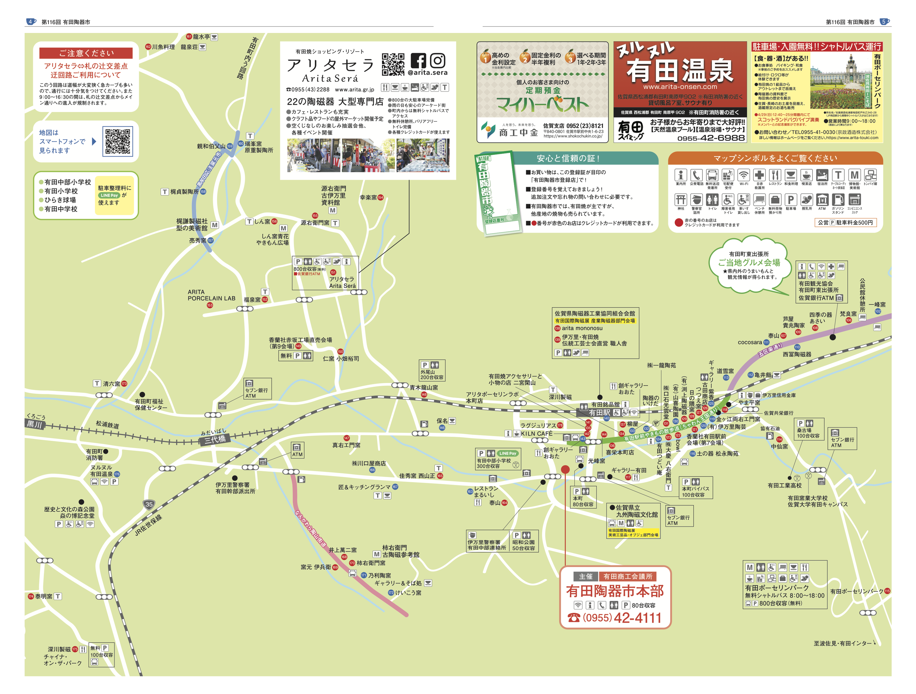 昨年配布された会場のマップ(有田陶器市)
