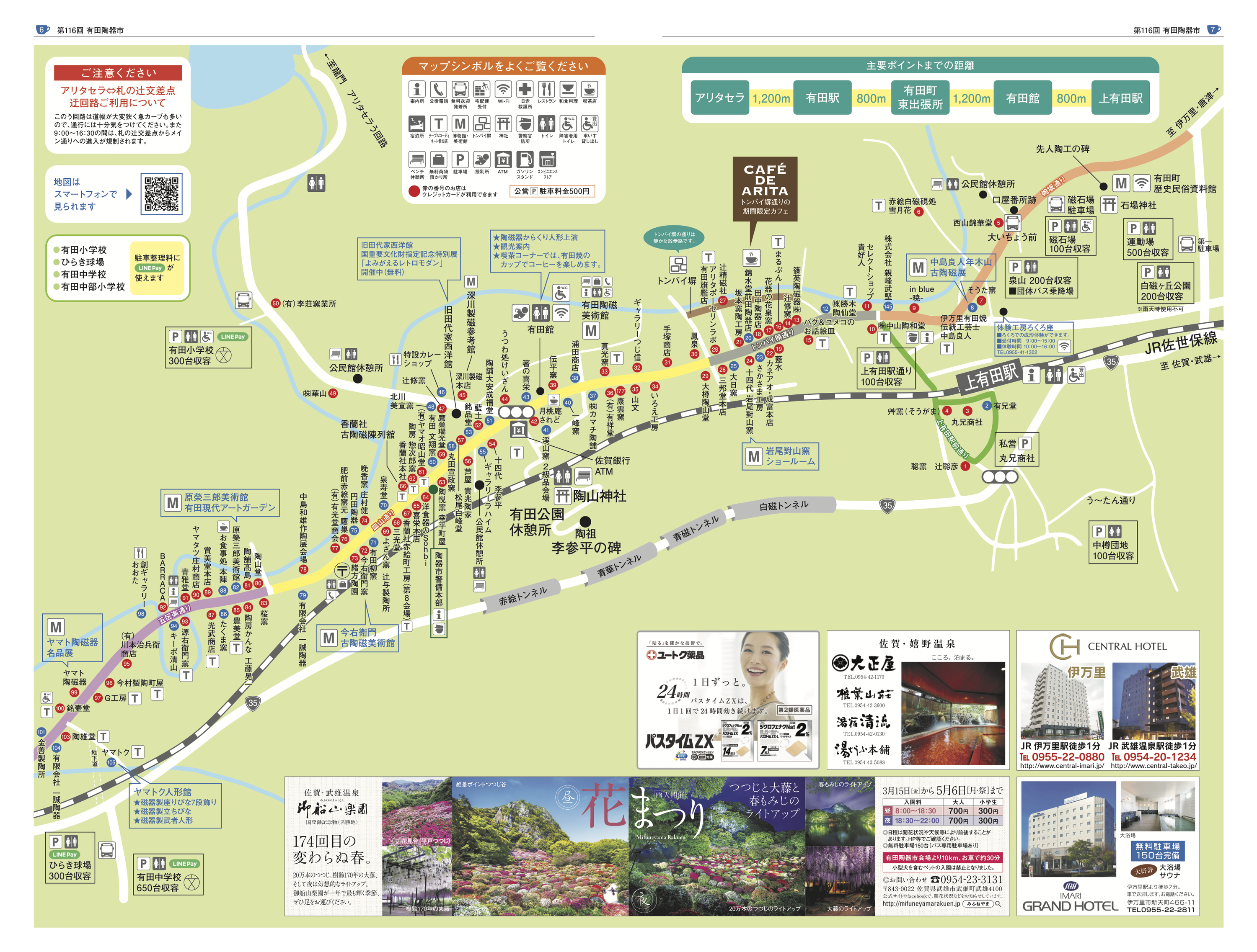 昨年配布された会場のマップ(有田陶器市)