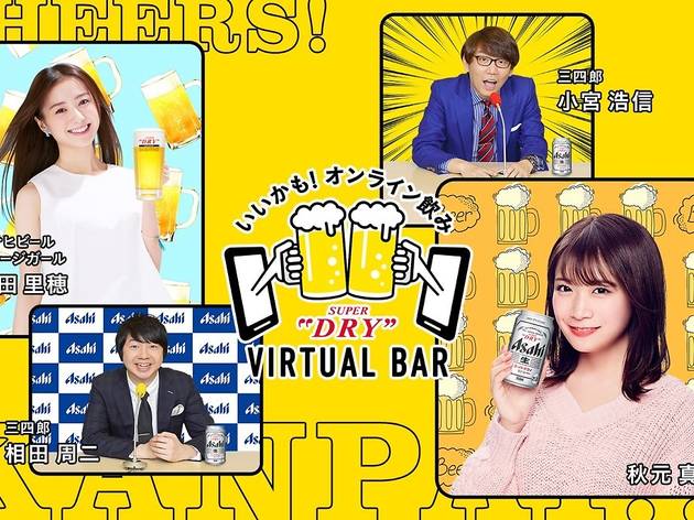 いいかも!オンライン飲み ASAHI SUPER DRY VIRTUAL BAR アサヒ