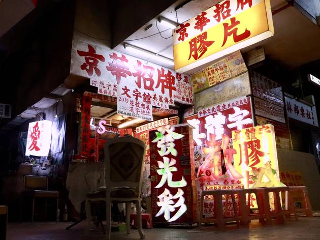 京華招牌——真體字 京華招牌_真體字