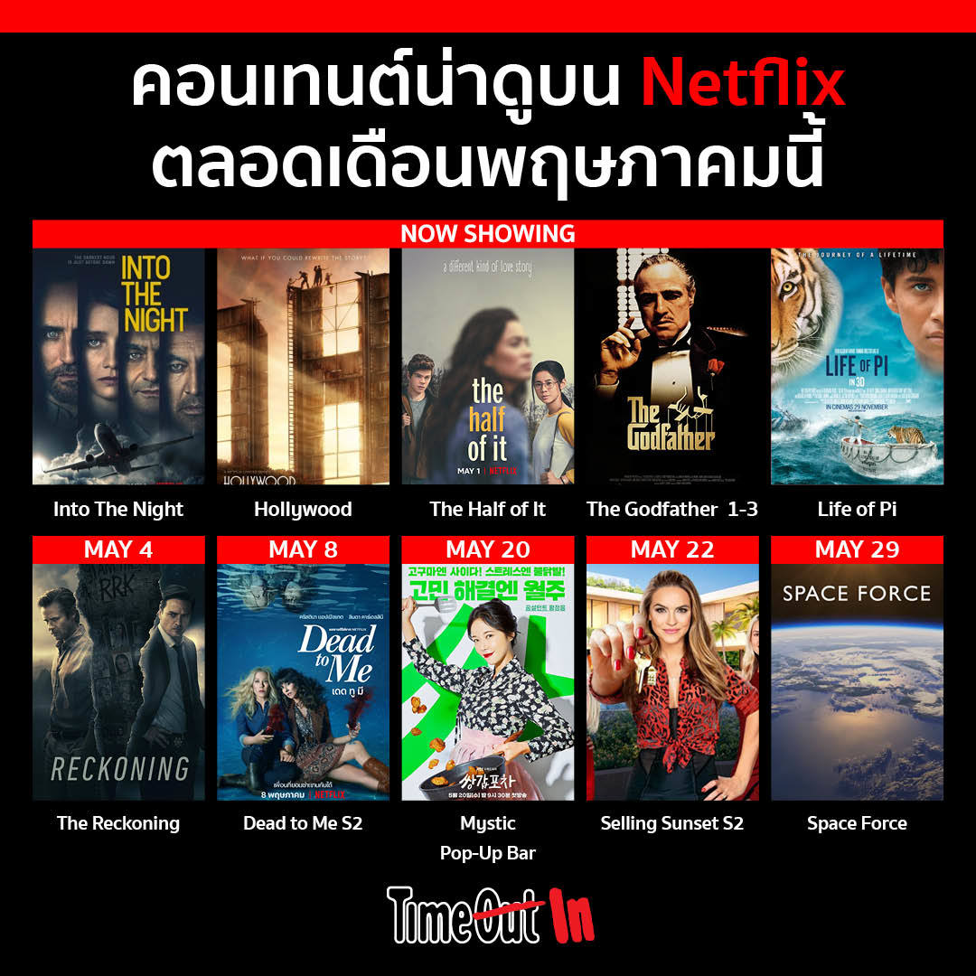 Netflix