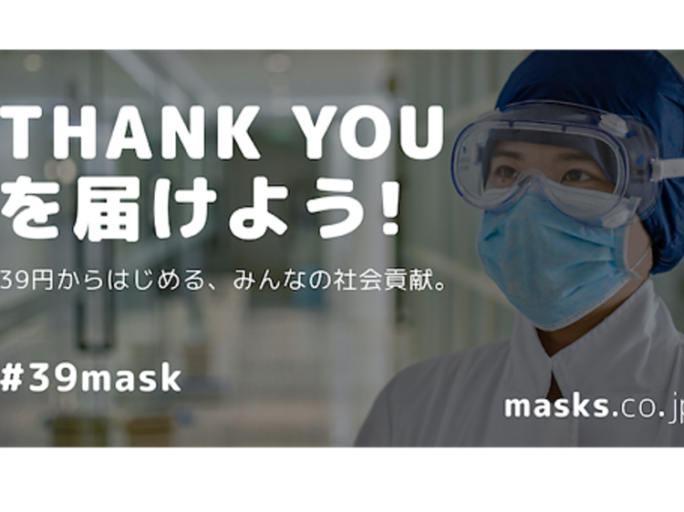 THANK YOU MASKプロジェクト