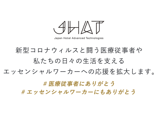 医療従事者支援のための情報リスト