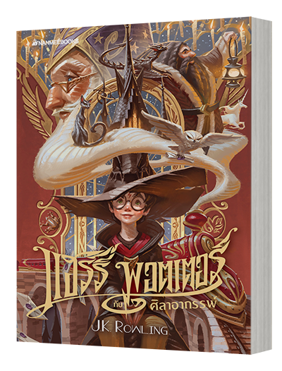 Harry Potter/Nanmee Books