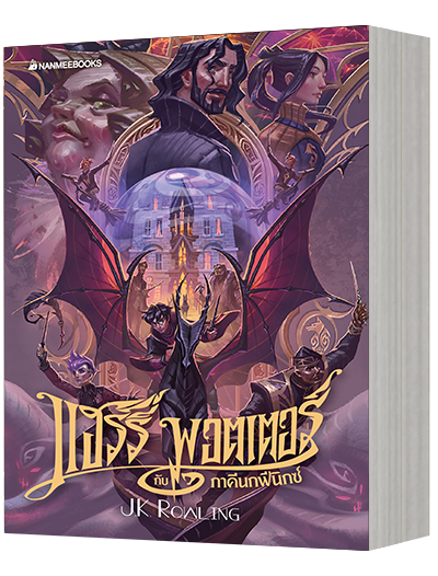 Harry Potter/Nanmee Books