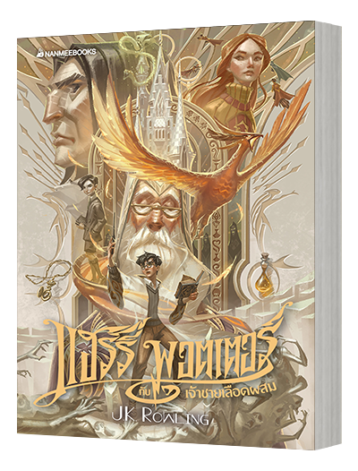 Harry Potter/Nanmee Books