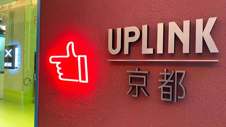 UPLINK 京都