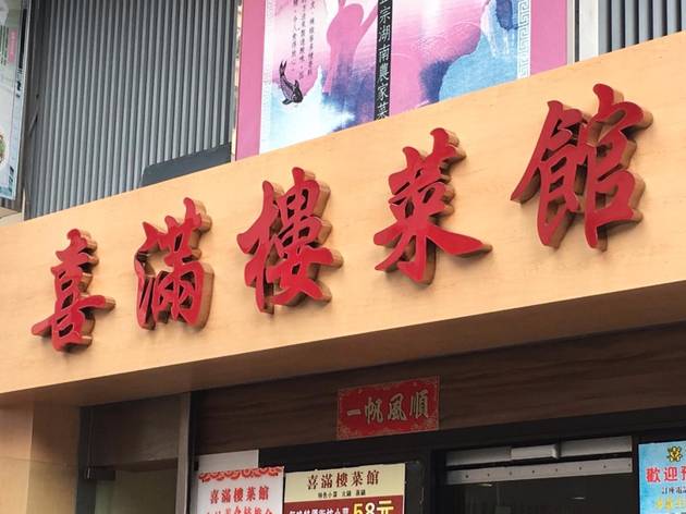 Joyful Chinese Restaurant Joyful Restaurant, Chinese, Hong Kong