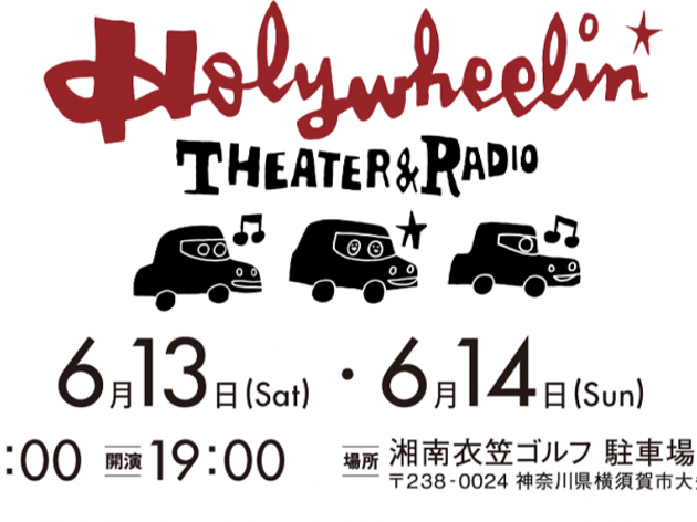 HOLYWHEELIN’ THEATER & RADIO in YOKOSUKA HOLYWHEELIN’ THEATER & RADIO in YOKOSUKA