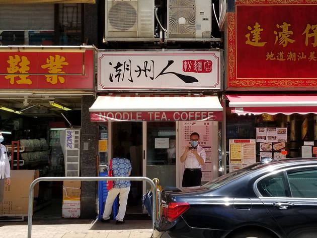 Chiuchownese Noodle Shop Storefront of Chiuchownese Noodle
