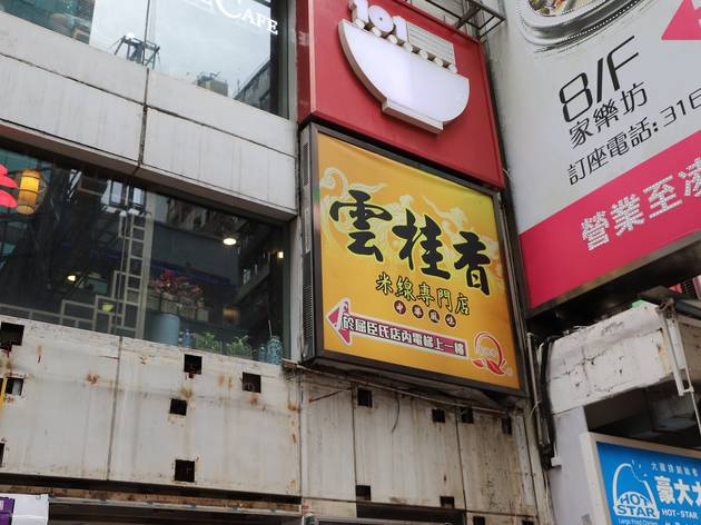 Wan Kwai Heung (Mong Kok) Wan Kwai Heung
